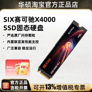 赛可驰（SIX）SSD固态硬盘 PCle3.0x4 M.2 NVMe 3400MB/s读速