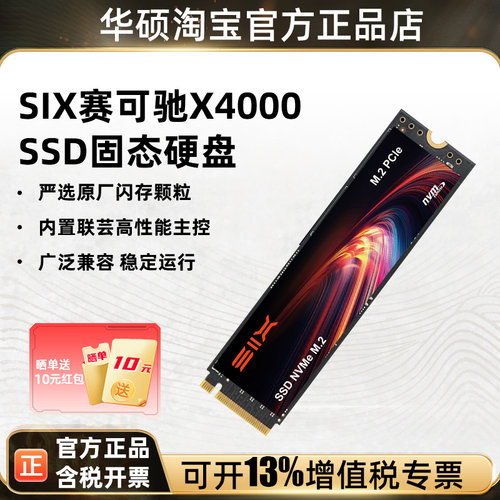 赛可驰（SIX）SSD固态硬盘