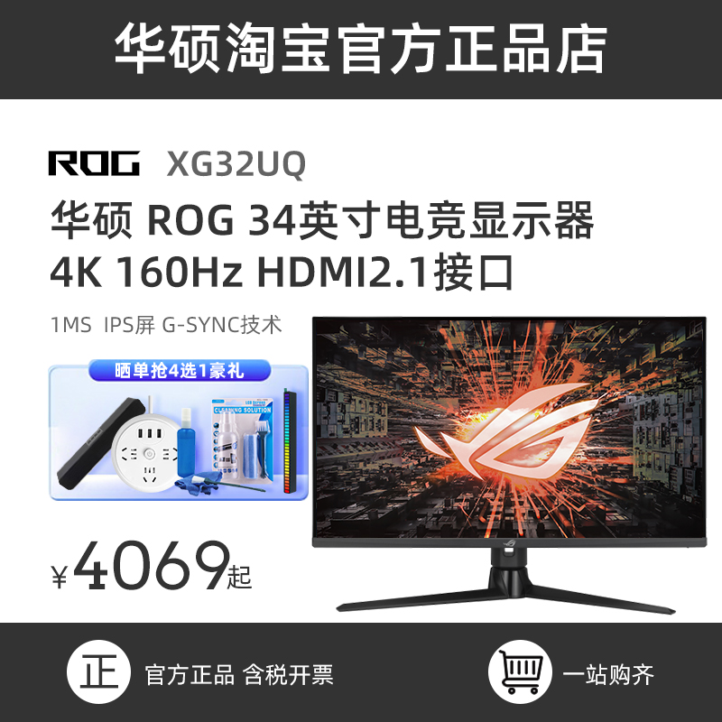 华硕ROG XG32UQ PG32UQ 4K160HZ显示器台式电脑32英寸显示屏144HZ