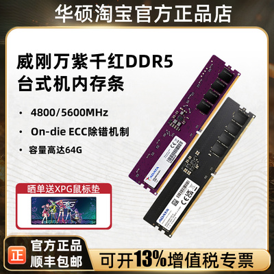 威刚万紫千红DDR5内存条