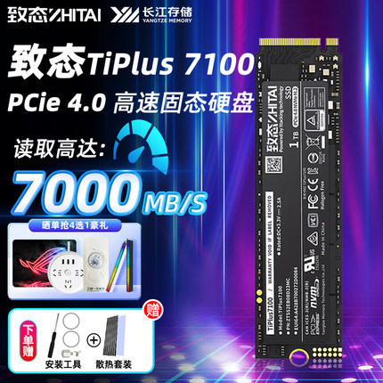 致态TiPlus7100 5000致钛长江存储1/2T笔记本台式电脑SSD固态硬盘