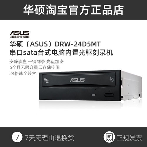 华硕内置刻录机国行正品