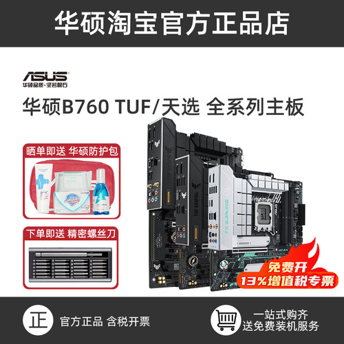 华硕B760M重炮手天选主板