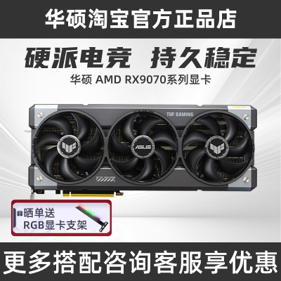 华硕全系列AMD显卡全新国行