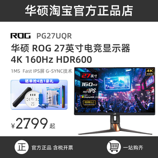 ROG玩家国度PG27UQR显示器27英寸4K IPS华硕显示屏 160hz