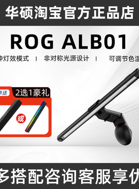 华硕ROG显示器屏幕灯适用曲面/直面/PG32UCDP护眼灯神光ALB01