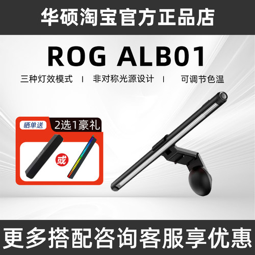 华硕ROG显示器屏幕灯适用曲面/直面/PG32UCDP护眼灯神光ALB01