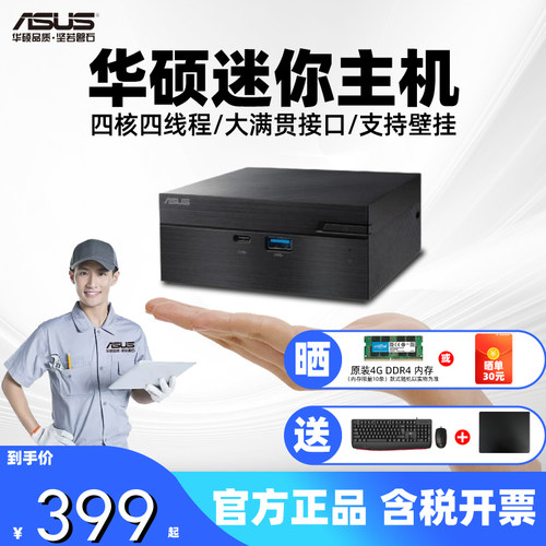 特价准新机华硕破晓X迷你主机