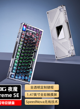 ROG夜魔Extreme SE无线三模客制化8K回报率 碳纤维旗舰