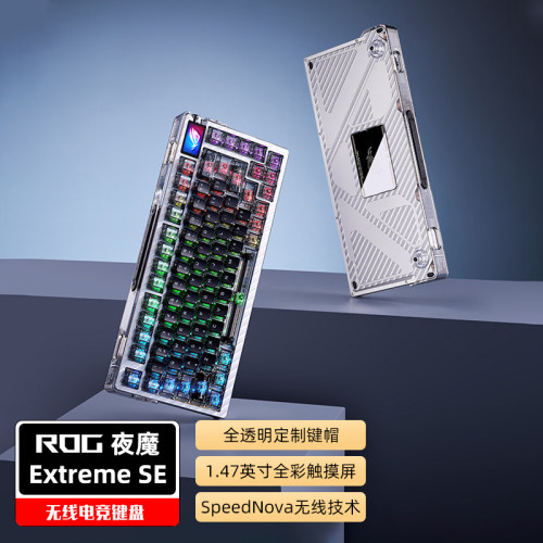 ROG夜魔ExtremeSE机械键盘