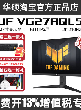 华硕小金刚max VG27AQ5A显示器27英寸2K210hz显示屏VG27AQL5A