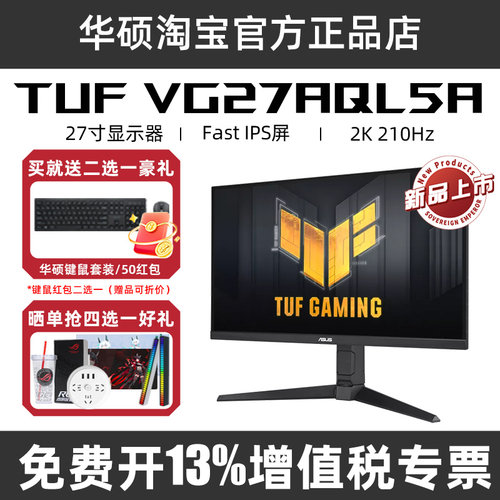 华硕小金刚27寸2K210Hz显示器