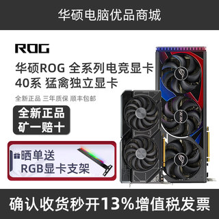 华硕ROG4060 4060Ti 4070S 4070TiS 4080S 4090D天选猛禽备置显卡