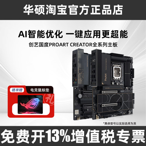 华硕PROARTZ890/X870设计师主板