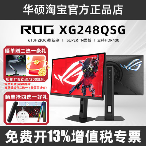 ROG XG248QSG 24.1英寸电竞 显示器 610Hz 显示屏TN屏幕0.1ms响应