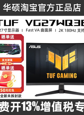 华硕27英寸32英寸VG27WQ3B VG32WQ3B 2K曲面游戏屏幕180Hz显示器