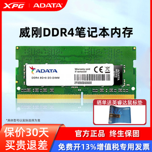 威刚 万紫千红笔记本电脑内存条8G DDR4 2666 3200频率16G 32GB