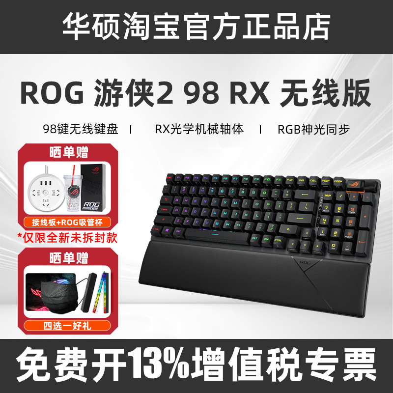 ROG玩家国度游侠2 98 RX无线版三模全键热插拔客制化游戏机械键盘
