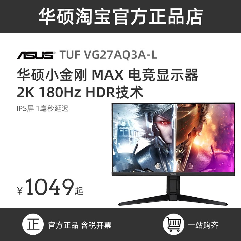 华硕TUF小金刚max VG27AQ3A显示器27英寸2K180hz显示屏VG27AQL3A-封面