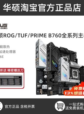 ROG华硕 B760 台式机电脑支持13代CPU小吹雪重炮手ATX iTX D5主板