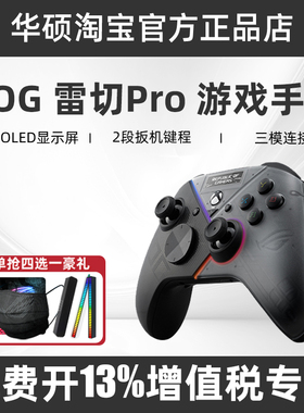 ROG雷切Pro无线蓝牙XBOX rog dock塞尔达双人成行华硕游戏手柄