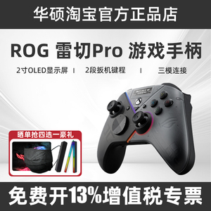 ROG雷切Pro无线蓝牙XBOX rog dock塞尔达双人成行华硕游戏手柄