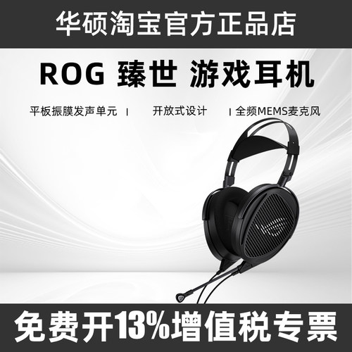 ROG臻世HIFIMAN合作音质级耳机