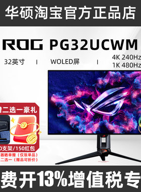 新品ROG超神32RGB显示器
