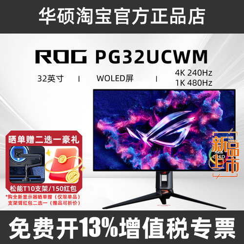 新品ROG超神32RGB显示器