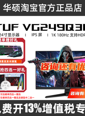 华硕TUF VG249Q3A 24寸180hz电竞显示器 VG249QM5A VG279QM5A