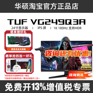 VG249QM5A 24寸180hz电竞显示器 VG279QM5A VG249Q3A 华硕TUF