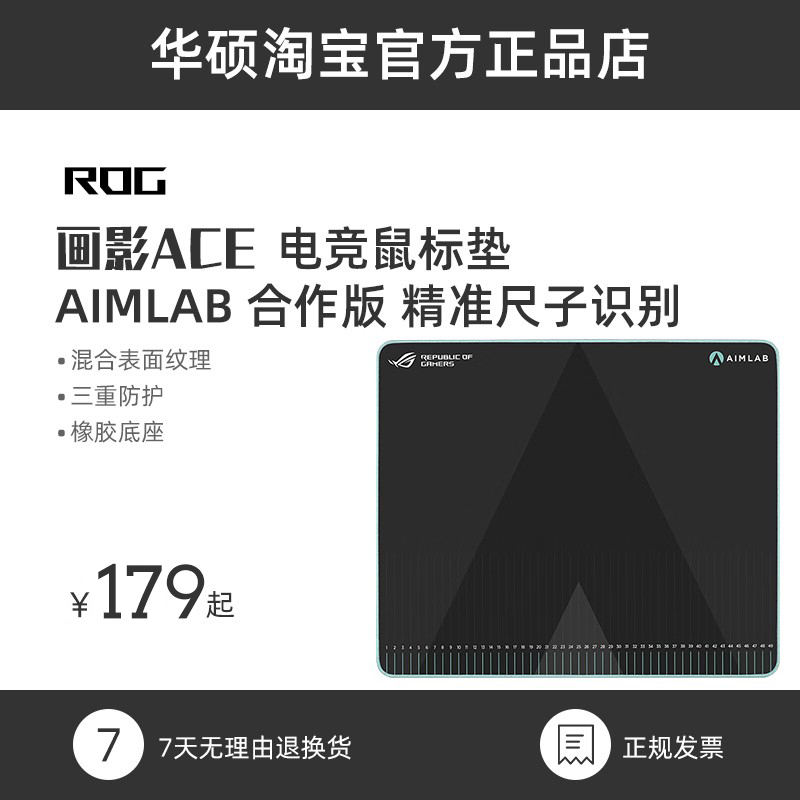 新品ROG画影ACEAIMLAB鼠标垫