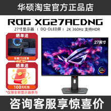 华硕ROG XG27ACDNG绝梦26.5英寸2K显示器2K360Hz显示器原生10bit