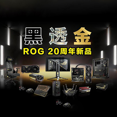 ROG20周年键鼠套装外设路由器
