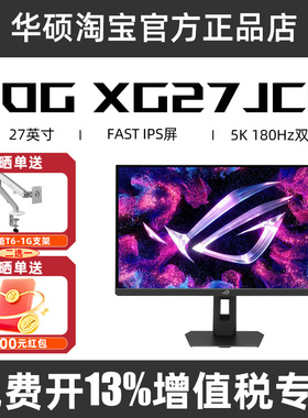 ROG华硕 XG27JCG 绝神27Pro 双模27英寸显示器5K180/2K330