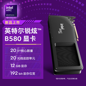 英特尔锐炫Arc B580 12G台式机独立显卡电竞游戏专业设计显卡