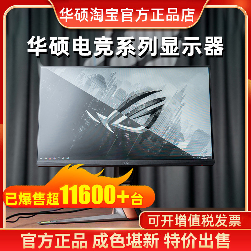 ROG华硕27英寸32寸二手24寸显示器2K240hz带鱼屏4K台式电脑显示屏