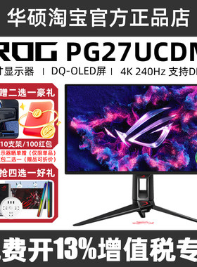 ROG超神QD-OLED27英寸显示器