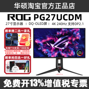 ROG超神27 PG27UCDM 27英寸 OLED显示器 XG27UCDMG/XG27UQDMS