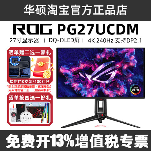 ROG新品超神oled27英寸显示器