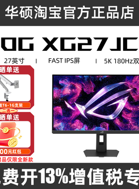 ROG华硕 XG27JCG 绝神27Pro 双模27英寸显示器5K180/2K330