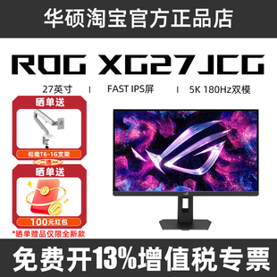 ROG华硕 XG27JCG 绝神27Pro 双模27英寸显示器5K180/2K330
