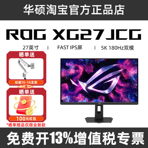 ROG华硕 XG27JCG 绝神27Pro 双模27英寸显示器5K180/2K330
