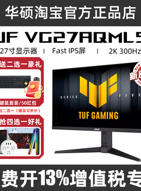 华硕27英寸2K电竞显示器VG27AQML5A 300HZ高刷VG27AQML1A显示屏
