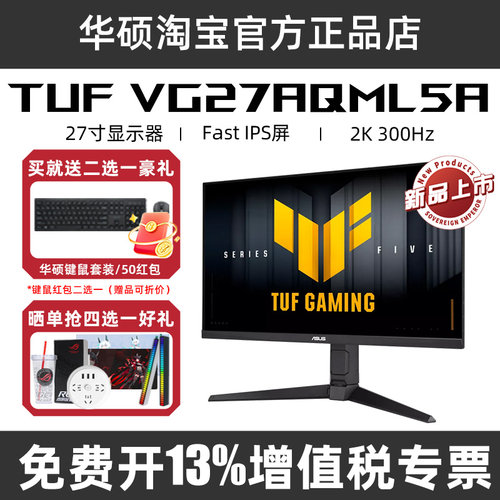 华硕小金刚27英寸2K300HZ显示器