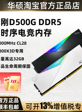 威刚XPG 6000 32G*2 DDR5内存条C28低时序海力士Adie 9800X3D专用