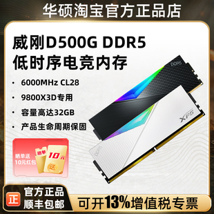 威刚XPG 6000 32G*2 DDR5内存条C28低时序海力士Adie 9800X3D专用