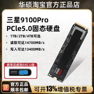 4T华硕笔记本电脑ai配件M.2固态硬盘SSD PCIe5.0 三星9100Pro