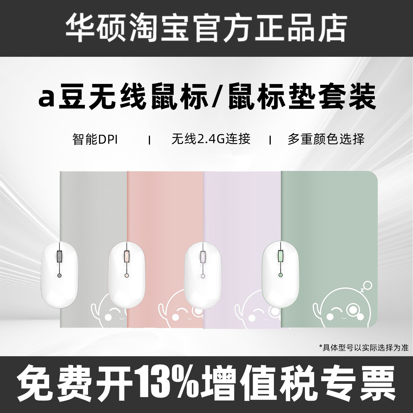 华硕a豆无线鼠标女生可爱台式笔记本电脑鼠标垫学生办公鼠标套装