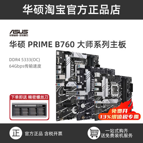 全新正品华硕PRIMEB760M-K主板